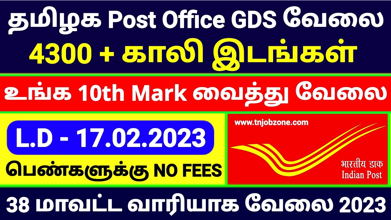 Post Office Jobs In Tamilnadu 2025