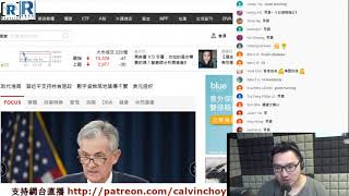 《早晨財經直播室》20190923 - 美股：10月新高還是股災 / 外匯：減息過後如何 / 能源：中東危機白熱 / 馬化騰走人