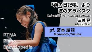 海の日記帳 波のアラベスク - 演奏動画のサムネイル