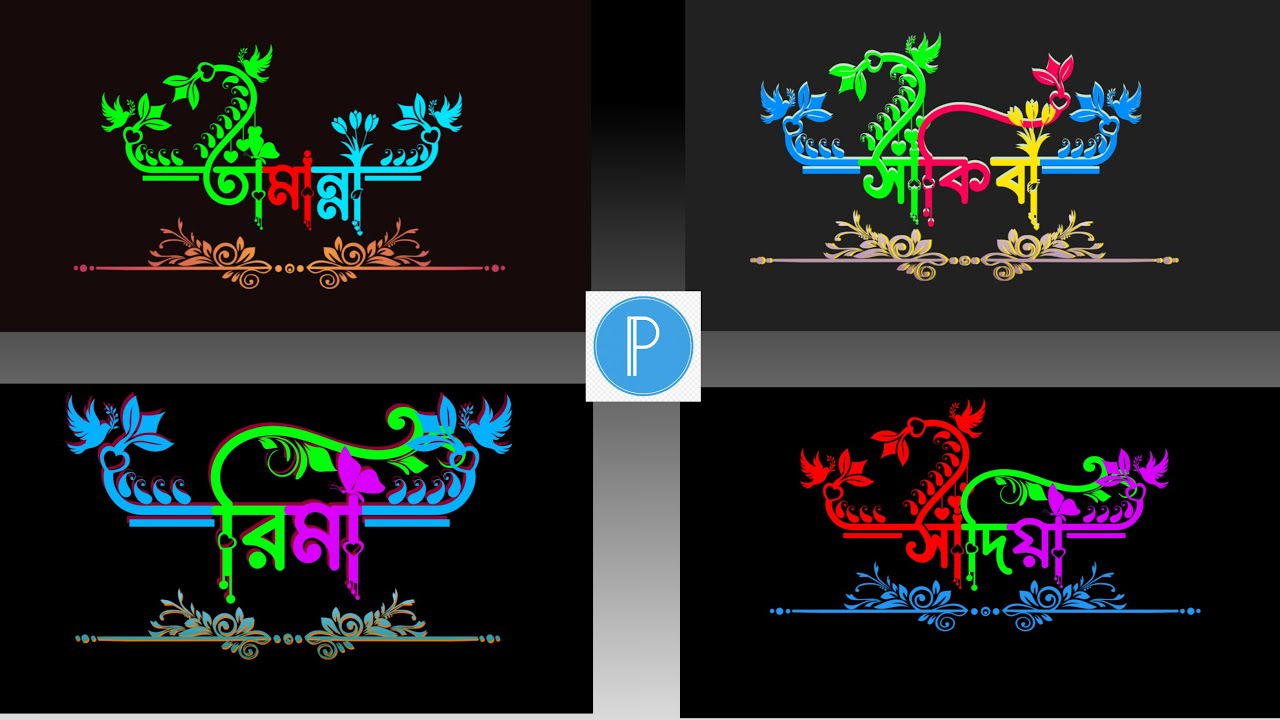 bangla-stylish-name-design-tutorial-in-mobile