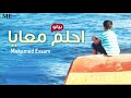 Mohamed Essam Dream With Me Piano Version محمد عصام احلم معايا بيانو Official Audio 