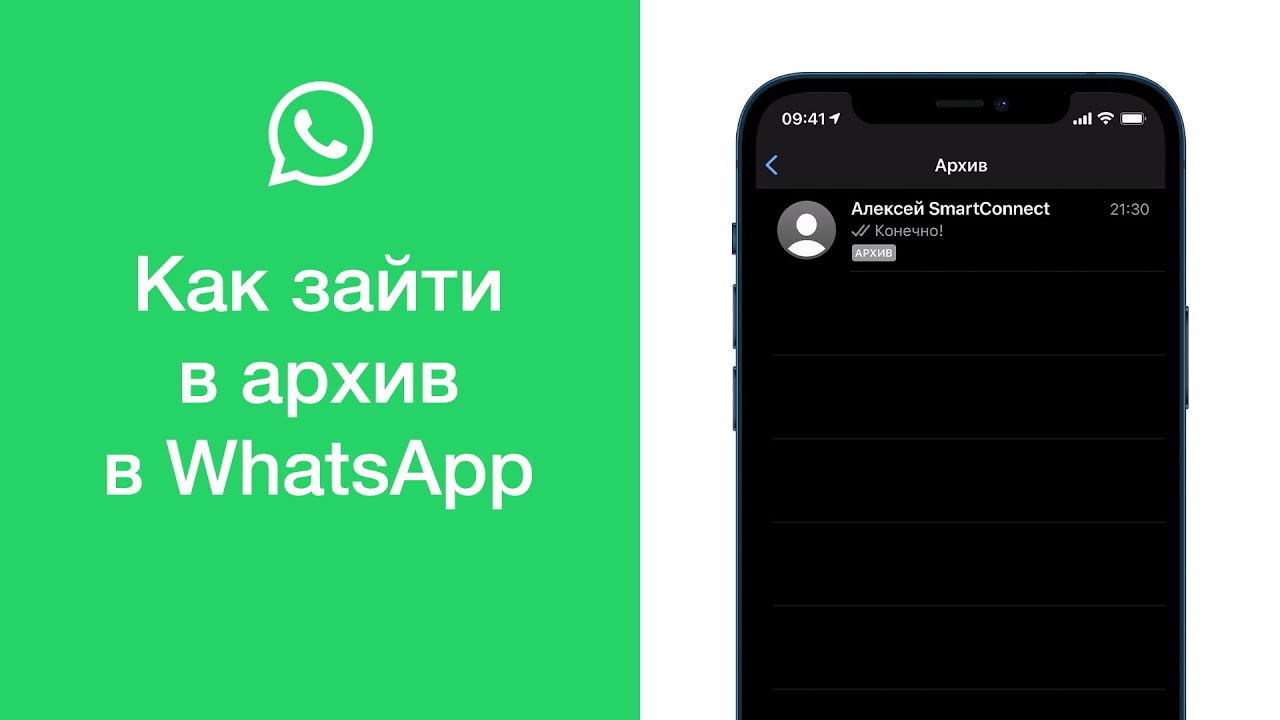 Архив ватсап. Как вернуть чат из архива в WHATSAPP. В ватсап перенести чат в архив. Как вернуть вотсап из скрытых. Как из архива в ватсапе вернуть чат