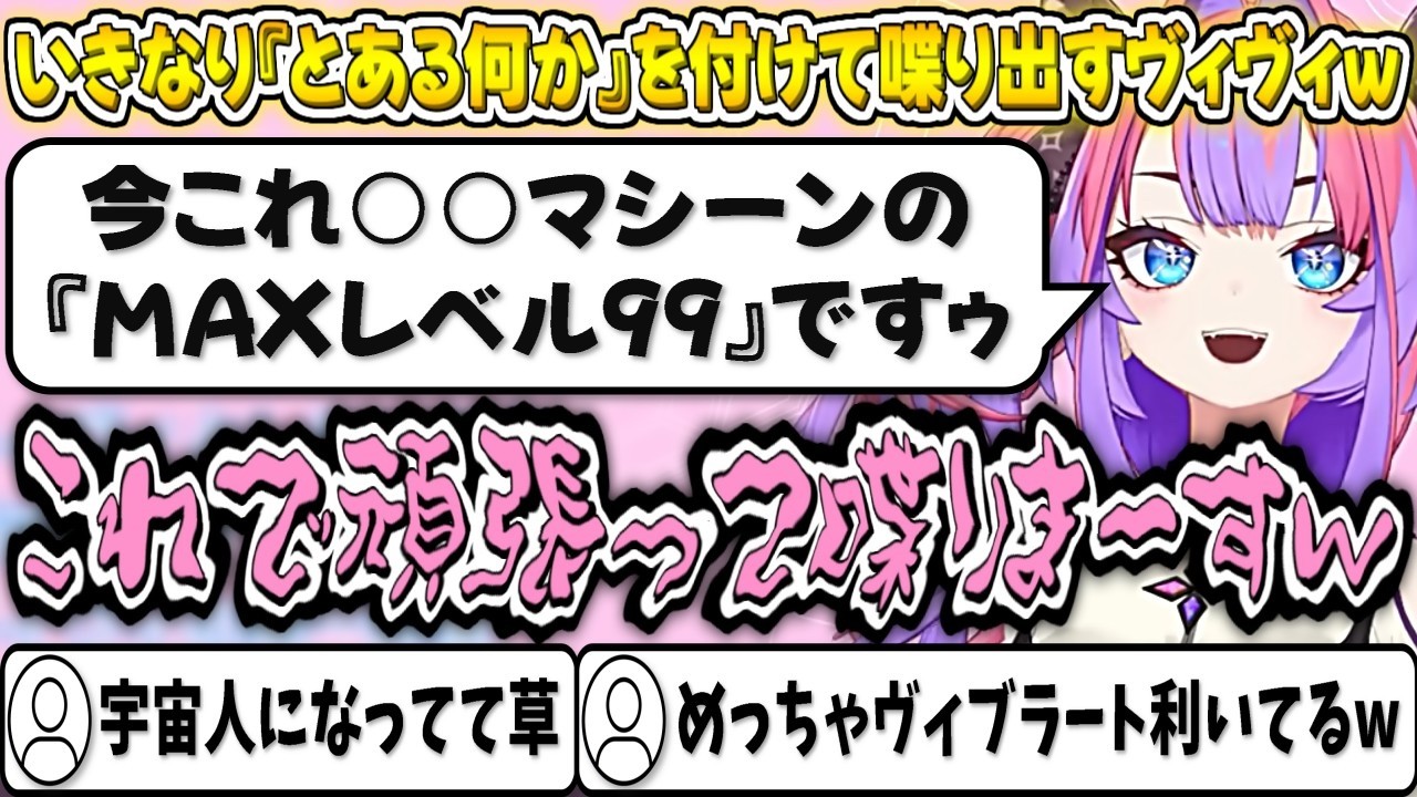いきなり『とある何か』を付けて喋り出すヴィヴィw【綺々羅々ヴィヴィ/ホロライブ切り抜き】