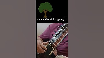 #shorts #youtubeshorts #kannada #songs #sitar #old