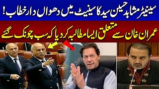 Mushahid Hussain Syed Big Demand Regarding Imran Khan | Senate Session | SAMAA TV