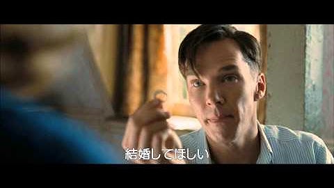映画『イミテーション・ゲーム／エニグマと天才数学者の秘密』よりカンバーバッチのプロポーズシーン