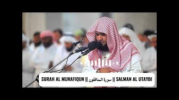 𝐒𝐔𝐑𝐀𝐇 𝐀𝐋 𝐌𝐔𝐍𝐀𝐅𝐈𝐐𝐔𝐍 || سورة المنافقون || 𝐒𝐀𝐋𝐌𝐀𝐍 𝐀𝐋 𝐔𝐓𝐀𝐘𝐁𝐈