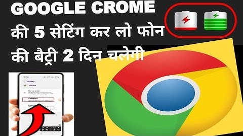 Crome Browser Best 5 Hidden Setting||Fix battery Drain Problem 2024(हिन्दी)