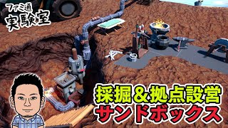 【Hydroneer】採掘を存分に楽しめるマイニング型サンドボックス【サバクラおじさん】