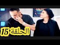 مسلسل بيت حموله ملخص الحلقه 15 مسلسل بيت حموله ملخص الحلقه 15