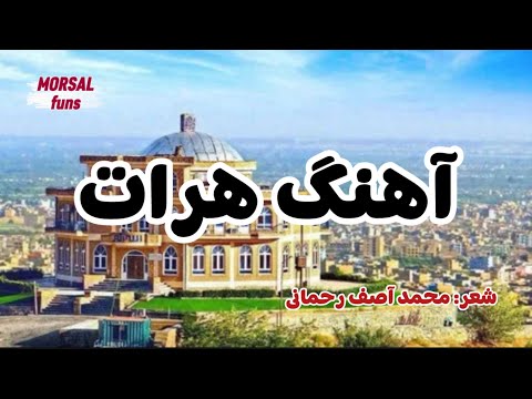 آهنگ هرات از هوش مصنوعی
