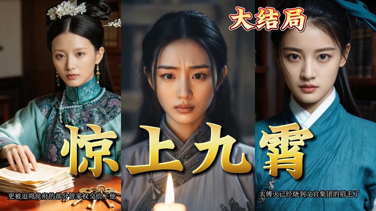 《惊上九霄》：都市玄幻热血爽剧！