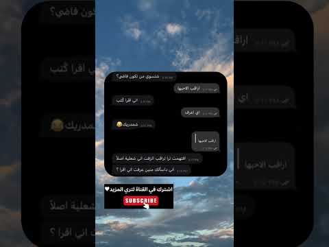 اراقب الي احبها ضحك صعدو لايك متابعه صلح