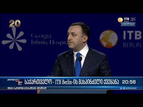 საქართველო - ITB Berlin-ის მასპინძელი ქვეყანა
