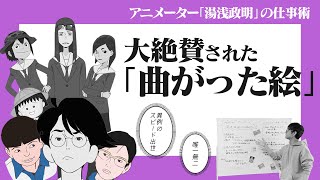 【ピンポン】天才アニメーター湯浅政明が絶賛された理由を全解説【四畳半神話大系】【犬王】