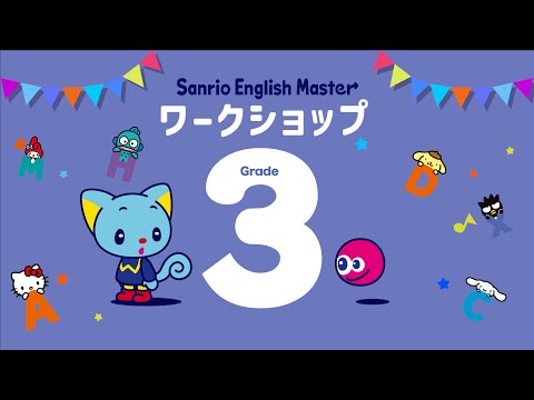 サンリオ英語 sanrio EnglishＭaster CD サンリオ英語 Sanrio English Master CD キッズ・ファミリー