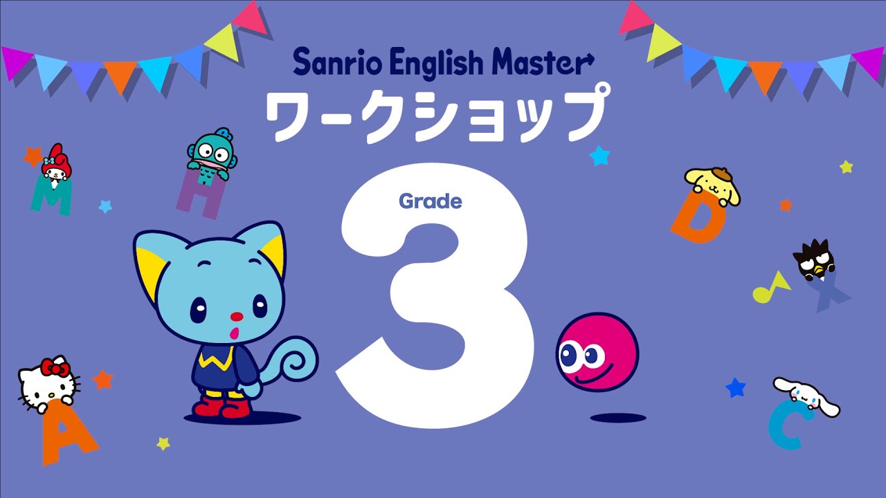 ま*あ様 Sanrio English Master DVD セット