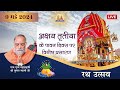       9th may 2024  mahabrahmrishi shree kumar swami ji live