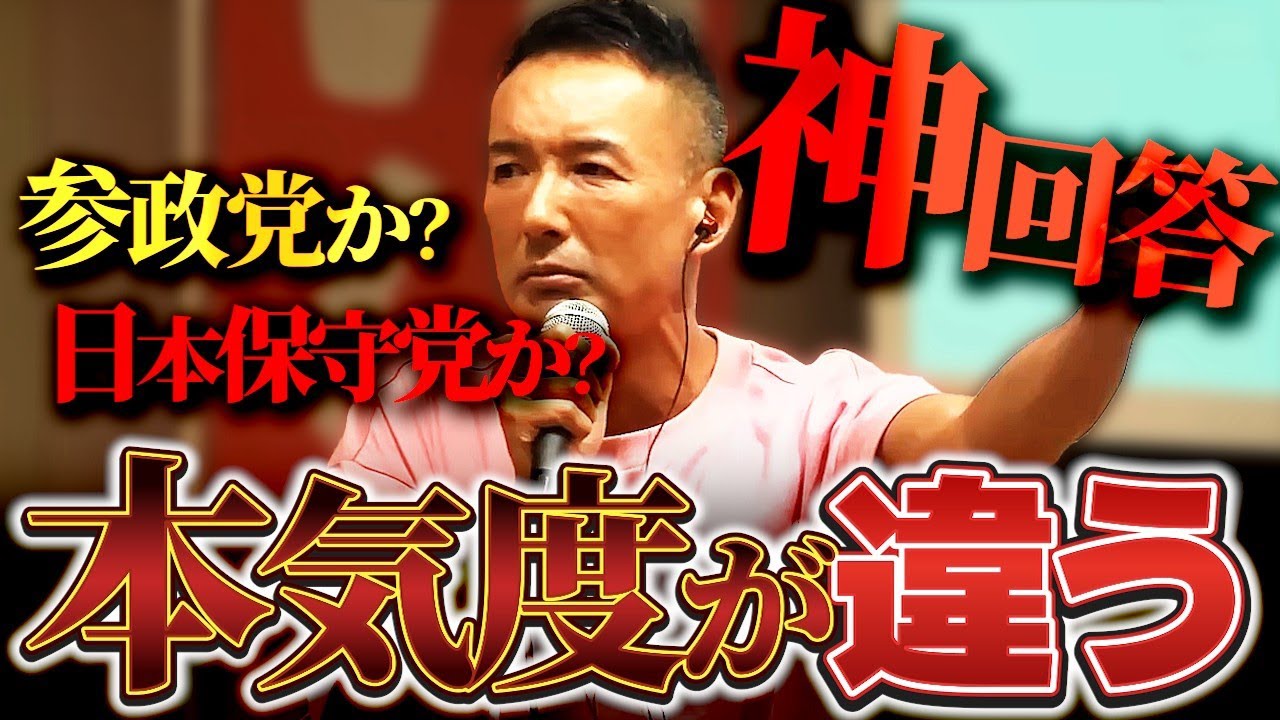 嘲笑された「消費税廃止」山本太郎が“笑い”を“拍手”に変えた瞬間