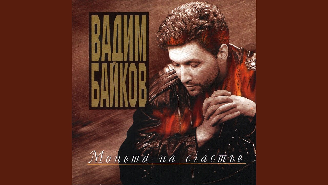 Мужчина и женщина - YouTube