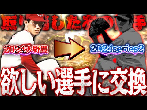 ここであの選手取れるのデカすぎる！取り逃して後悔していた選手を今このタイミングで獲得できる可能性があります【プロスピＡ】