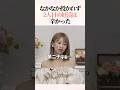 今だから話せる辛かった時期の本音  #愛沢えみり #妊活 #shorts