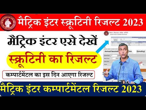 Bihar board matric