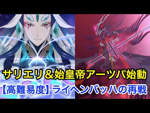 Fgo サリエリ 始皇帝アーツパ始動 Vs 高難易度 ライヘンバッハの再戦 旧き蜘蛛は懐古と共に糸を紡ぐ Youtube