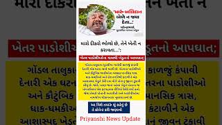 #gujarat_#news_#khedutsahay_#shortsfeed_#shorts_#india#modi