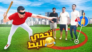 أخر شخص يقدر يهرب راح يفوز بالآيفون ||جلدتهم 😈🤣🔥