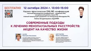 видео: Современные подходы к лечению менопаузальных расстройств: акцент на качество жизни картинка: Современные подходы к лечению менопаузальных расстройств: акцент на качество жизни