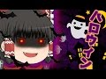 【ゆっくり茶番】着替えてよ!?仮装だよ!?ハロウィンパーティ!?前編