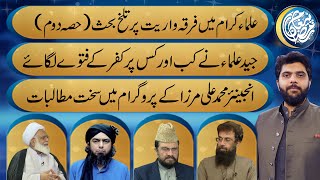 Firka Wariyat Per Ulma E Kram Ki Talkh Behas? | Neo Islamic | Neo News | Dr Subayyal Ikram