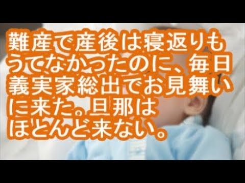 【カチムカ】難産で産後は寝返りもうてなかったのに、毎日義実家総出でお見舞いに来た。旦那はほとんど来ない。【修羅場】