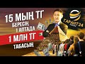 Жаңа лохотрон. 5 млрд тг тонап кеткен Қаржы пирамидасы. Ломбард 24 гарант.