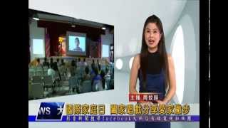 1040519【大新店地方新聞】國際家庭日 闔家唱戲分享愛家撇步