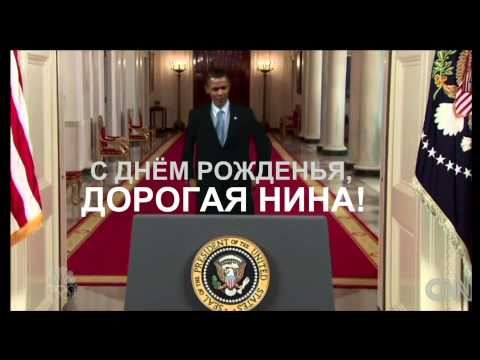 Скачать Поздравления С Днем Рождения От Трампа