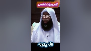 علموا رجالكم سورة المائدة #اكسبلور #duet #الشيخ #بدر_المشاري #funny #follow