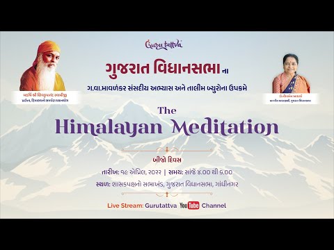 Day 2 | 19 Apr 2022 | LIVE | Gujarat Vidhansabha Shivir | The Himalayan Meditation