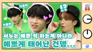 (sub) [88클립] 예쁘게 태어나서 곤란한 서누 | 과몰입장 더보이즈