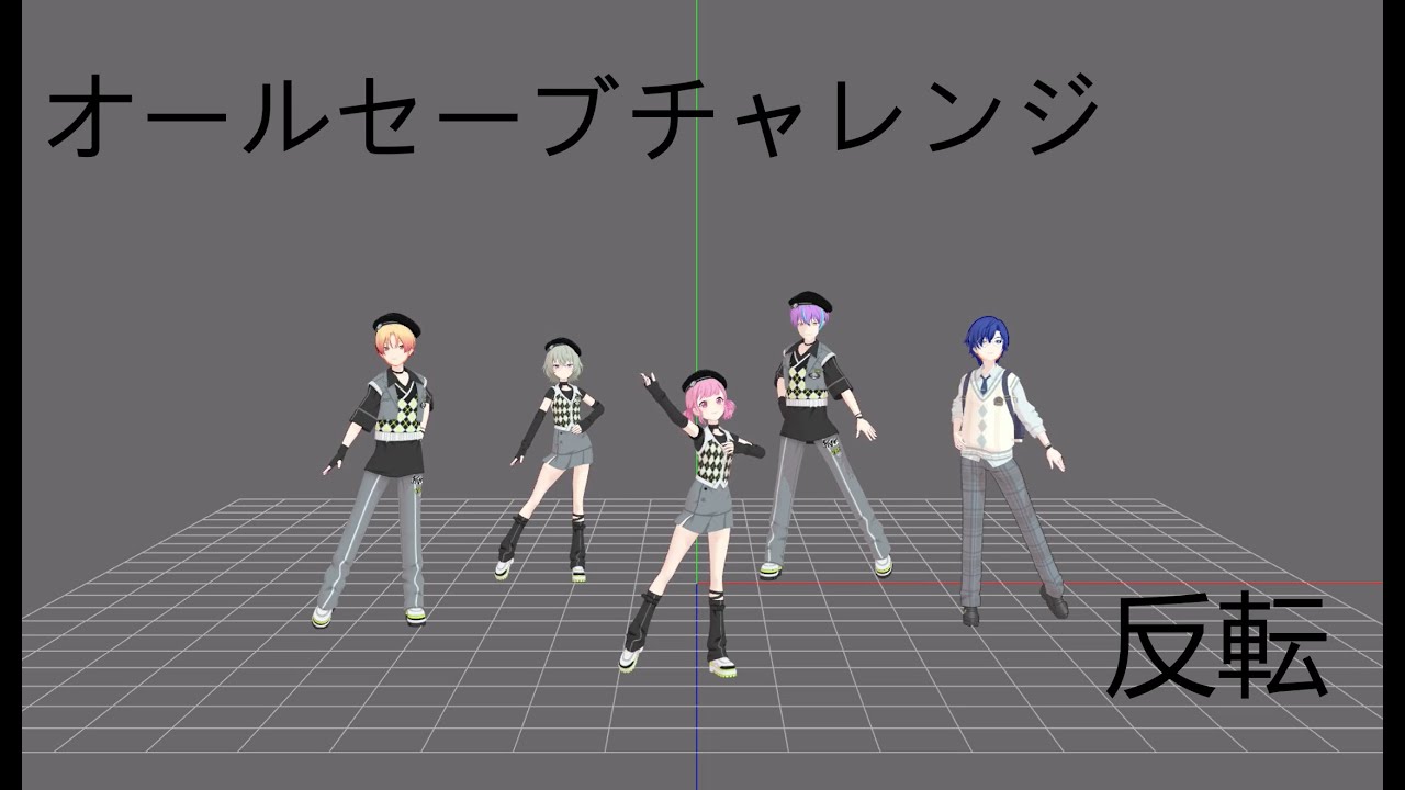 All Save Challenge Mirror Fixed Camera Dance Practice Project Sekai  オールセーブチャレンジ