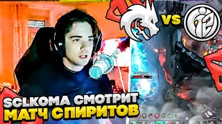 КОМА СПОТРИТ ПОЛУФИНАЛ НИЖНЕЙ СЕТКИ! #dota2 #dota