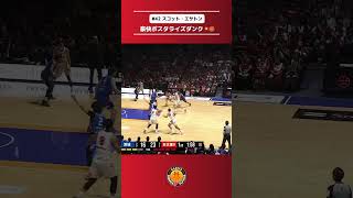 【阿吽の呼吸🤝🔥】齋藤拓実選手の絶妙なアシストから、スコットエサトン選手が豪快ダンク💥息ぴったりのホットラインが炸裂！#ドルフィンズ #Bリーグ