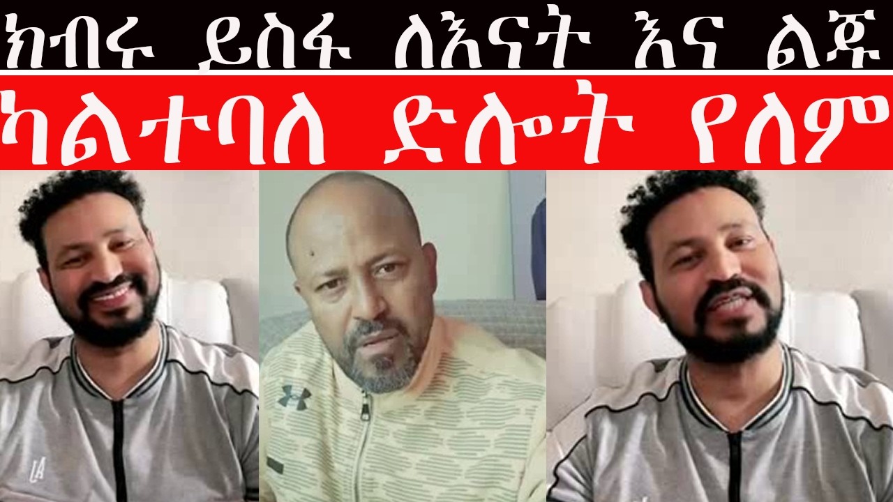 🔴ዮናስ ሙሉነህ 