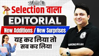 Editorial New Addition | Editorial Analysis for Competitive Exam | Editorial by Anubhav Sir