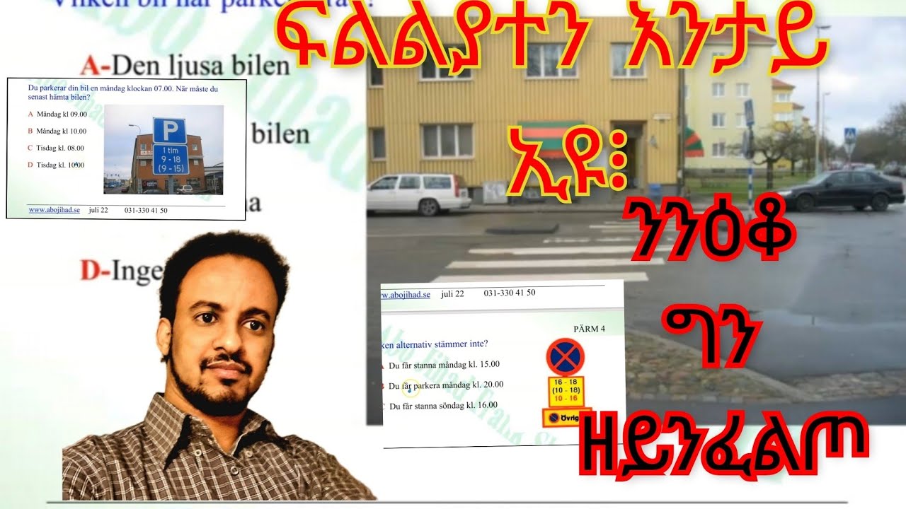 ብሉጽ ኣረዳድኣ ካብ ድኻም ዘናግፈና ኣገባብ ትምህርቲ መኪና ትግርኛ#körkort frågor PÄRM 4#driving LICENCE QUESTIONS