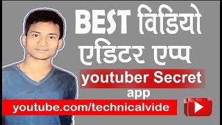 best video editing app | वीडियो एडिटर app free