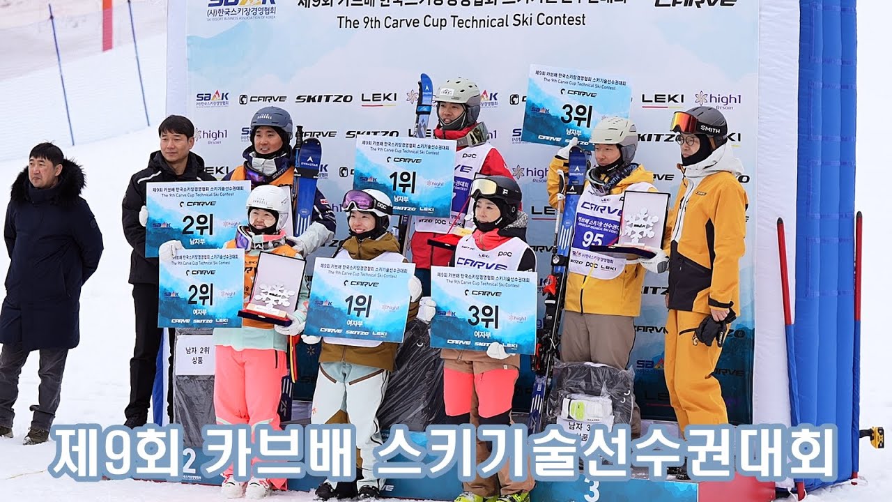 제9회 카브배 스키기술선수권대회 스케치 영상
