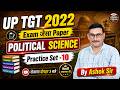 UP TGT 2022 Political Science Practice Set 10 | Exam जैसा Paper | By Ashok Sir | ExamYug24