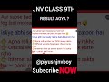 JNV Class 9 Result 2026 😱 Kab Aayega? | Expected Date, Cutoff &amp; Full Update 🚨